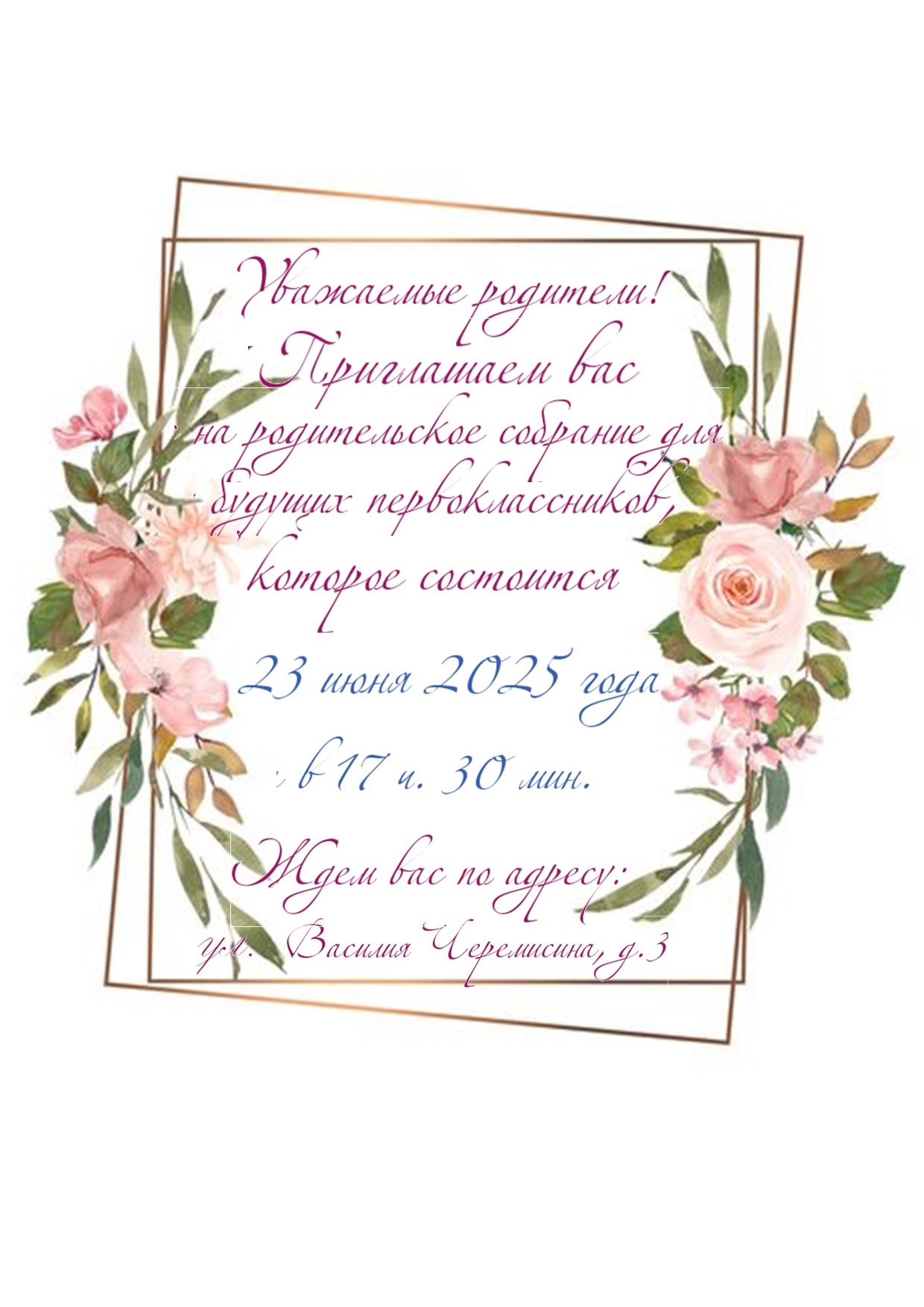 Организационное собрание для родителей будущих первоклассников.