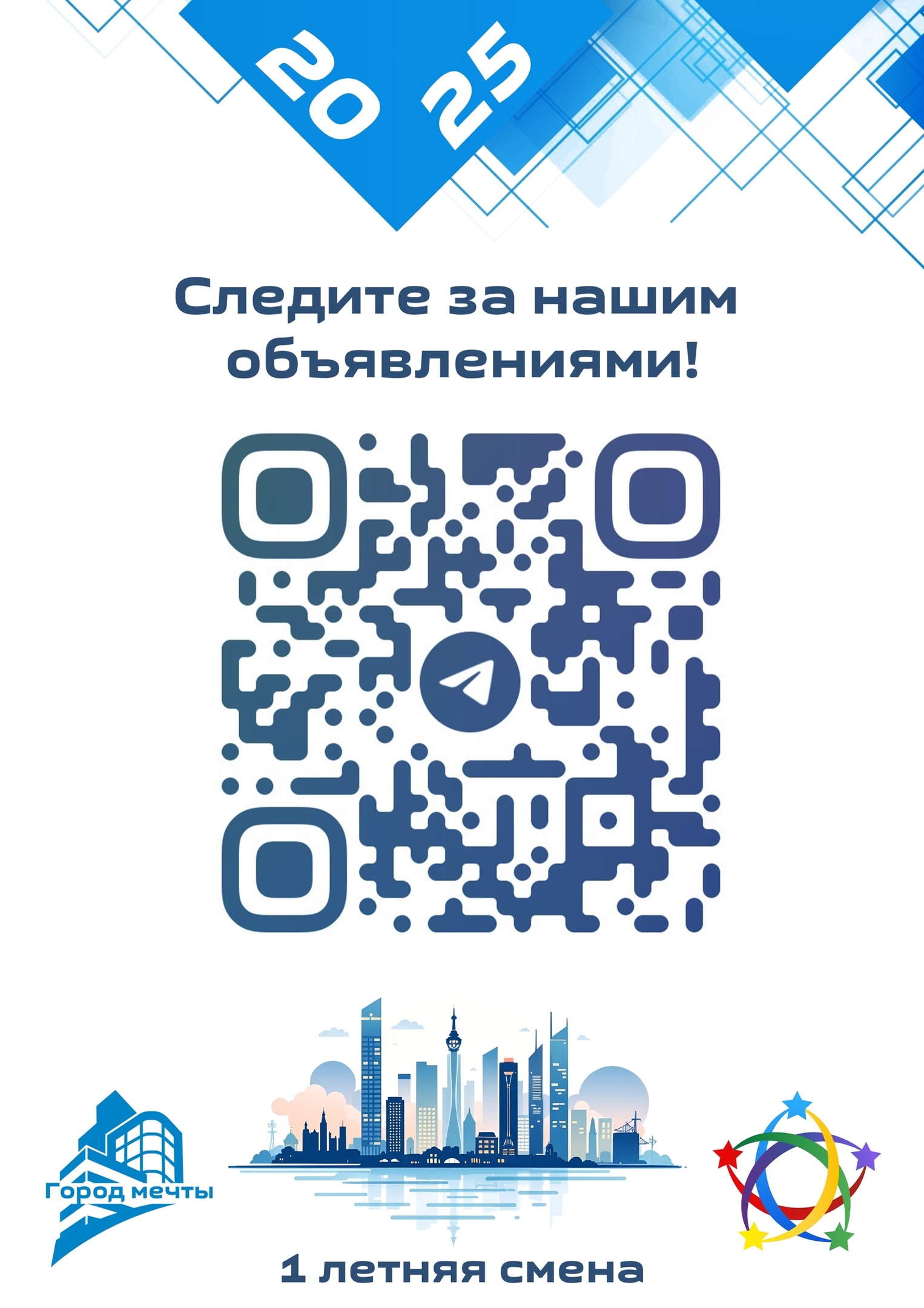 Открытие смены ЛДП!.